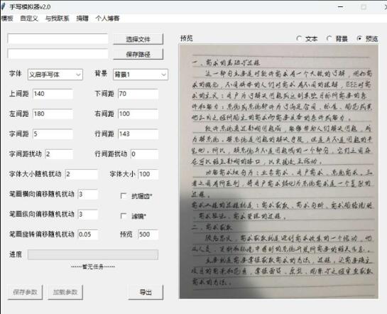 📢 手写模拟器V2.2电脑版🏷️ #Windows | 软件 #手写模拟👉🏻 