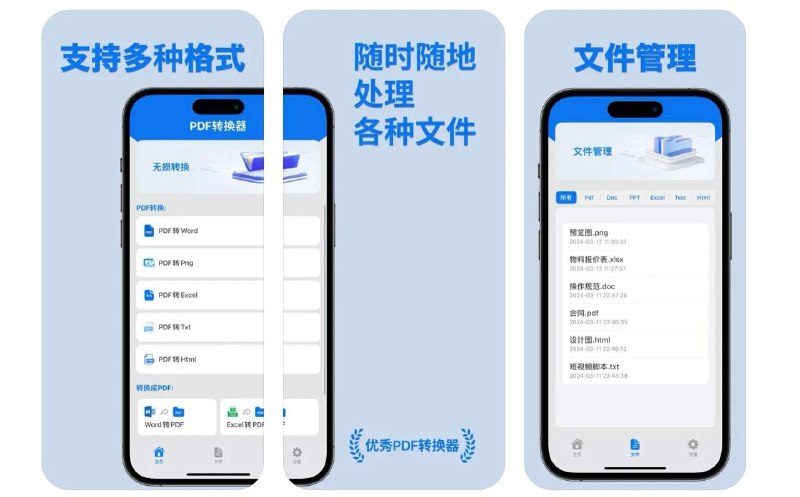 📢 PDF转换器 - IOS PDF转换之神🏷️ #Apple | 软件 #IOS优质应用 #PDF工具👉🏻 