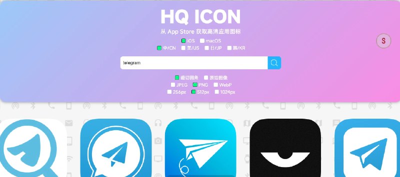📢 HQ ICON – 高质量应用图标下载站🏷️ #趣站 #图标资源👉🏻 