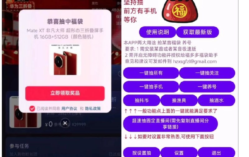 📢 多宝抖V8自动抢福袋app🏷️ #Android | 软件 #抖音工具👉🏻 