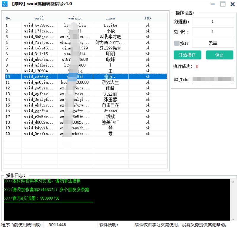 📢 巅峰wxid批量转微信号v1.0🏷️ #Windows | 软件 #微信工具👉🏻 