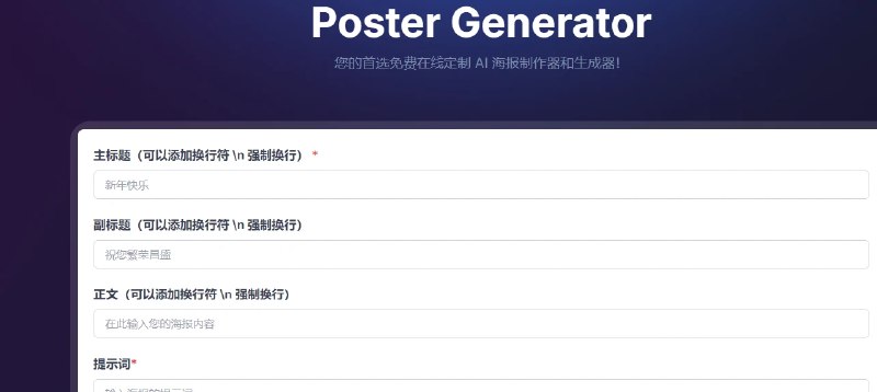 📢 postergenerator – 首选在线海报制作器和生成器🏷️ #趣站 #海报制作工具👉🏻 