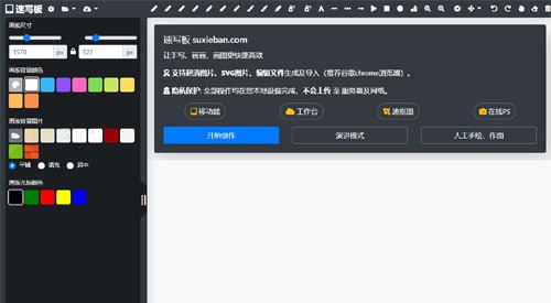 📢 速写板：一款免费的在线画板工具网站🏷️ #趣站 #绘画工具👉🏻 