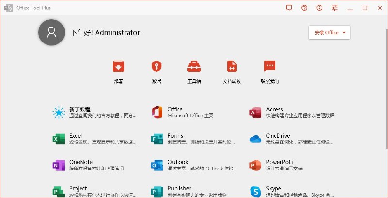📢 Office Tool Plus v10.19.8绿色版🏷️ #Windows | 教程 | 软件 #office工具👉🏻 