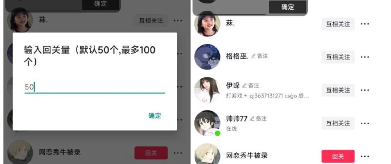 📢 抖音自动回关1.0回关粉丝列表工具 - 可设置间隔几秒点击一个关注🏷️ #Android | 软件 #抖音工具👉🏻 