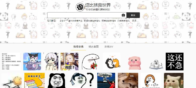 📢 迪比拯救世界表情包免费下载🏷️ #趣站 #日常工具 #表情包工具👉🏻 