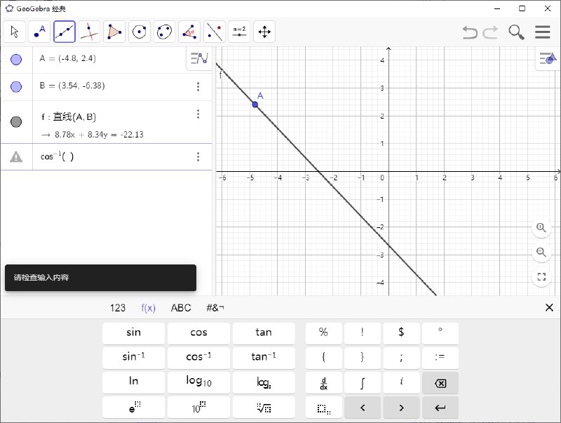 📢 GeoGebra v6.0.871多平台版🏷️ #Windows | 教程 | 软件👉🏻 