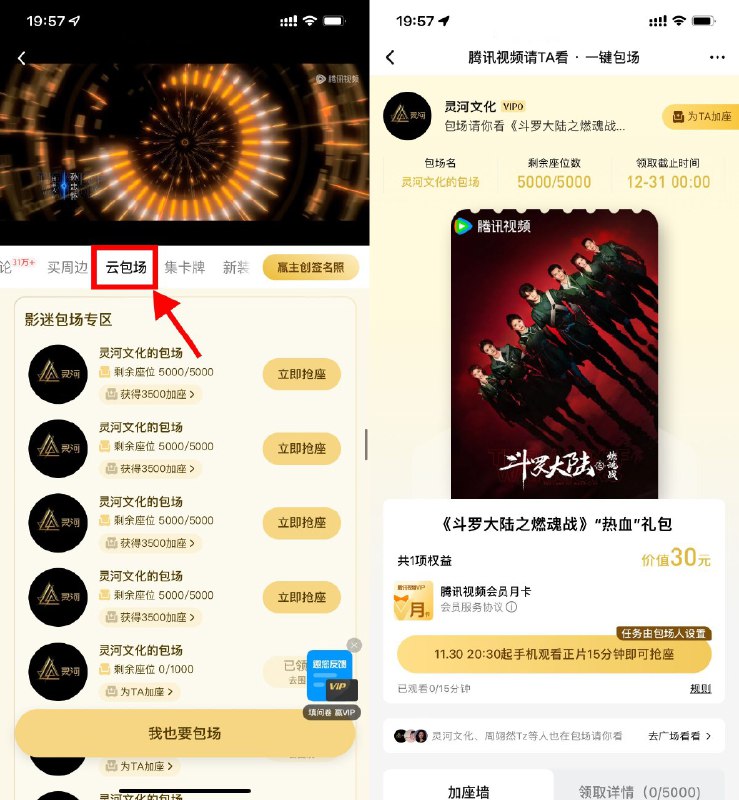 📢 腾讯视频云包场看剧领会员月卡🏷️ #线报👉🏻 