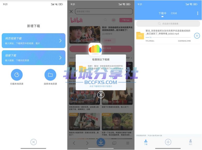 📢 星速磁力bt网页嗅探！视频图片不限速下载🏷️ #Android | 软件 #磁力工具👉🏻 
