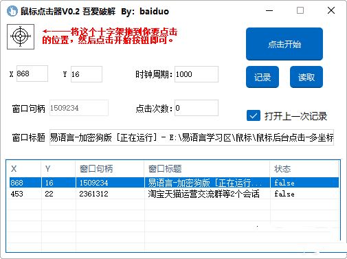 📢 鼠标点击器v0.2 - 支持后台🏷️ #Windows | 软件 #鼠标电击器👉🏻 