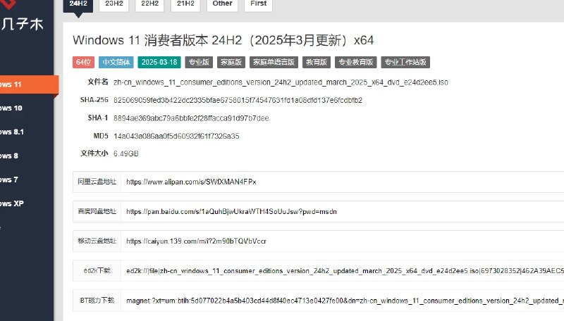 📢 山己几子木 - 一个提供微软官方MSDN资源下载的网站🏷️ #趣站 #Windows系统👉🏻 