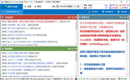 📢 订票助手.NET_v2024.1.18.3 - 火车抢票软件🏷️ #Windows | 软件 #抢票工具 #日常工具👉🏻 