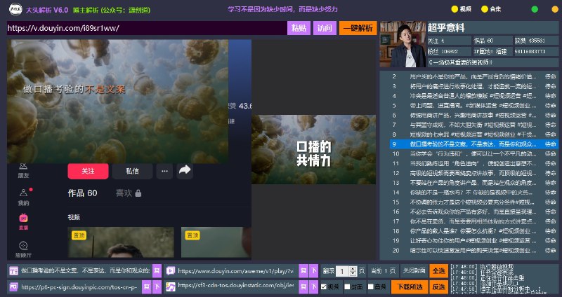 📢 抖音视频、合集、主页去水印解析软件🏷️ #Windows | 软件 #抖音视频解析 #视频去水印软件 #视频解析软件👉🏻 