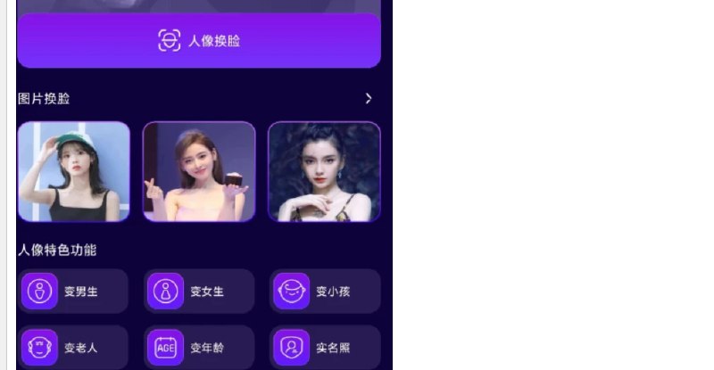 📢 手机AI换脸 - 照片视频都可以，一键智能换脸🏷️ #Android | 软件 #Ai换脸👉🏻 