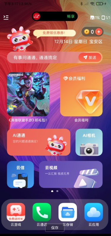 📢 七天免费用云手机 换号无限领取🏷️ #Android | 软件 #云手机👉🏻 