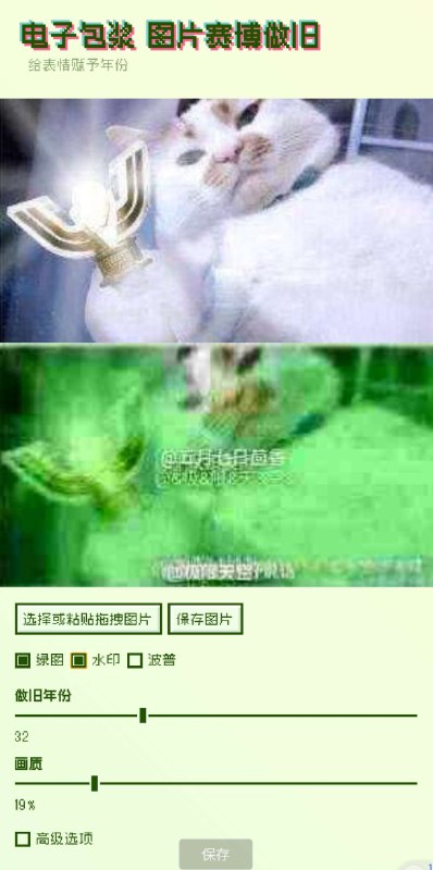 📢 电子包浆生成器 - 一款制作旧图片的应用软件🏷️ #Android | 软件 #图片工具👉🏻 