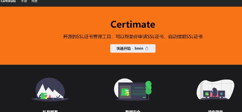 📢 Certimate - 开源的SSL证书管理工具🏷️ #趣站 #网站工具👉🏻 
