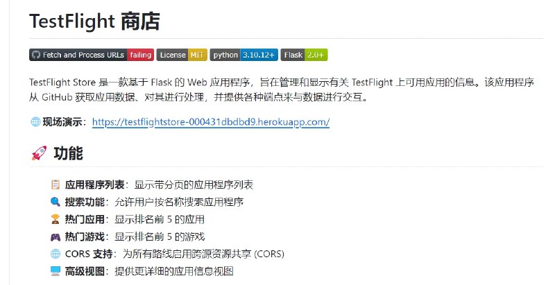 📢 TestFlight – 基于Flask构建的Web应用程序🏷️ #Github👉🏻 