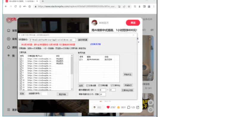 📢 红书发文章点赞收藏评论+精准用户关注！🏷️ #Windows | 软件 #小红书工具👉🏻 