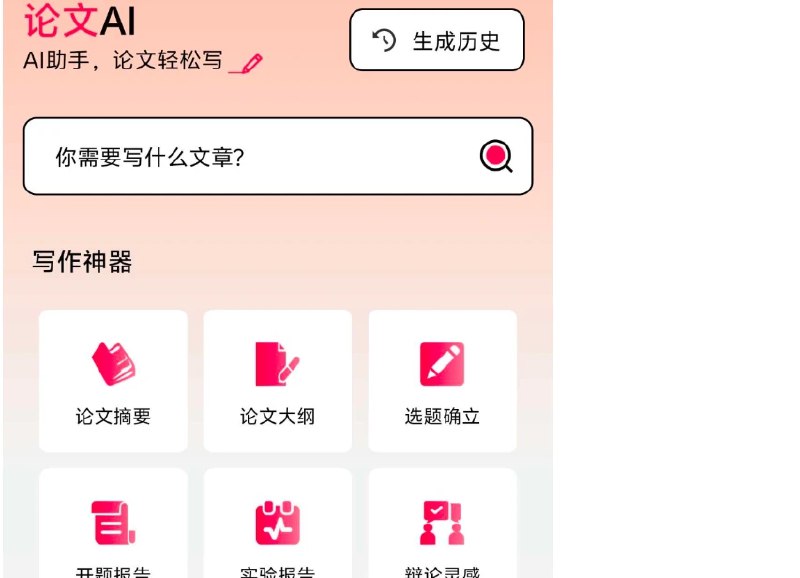 📢 白嫖顶级AI论文辅助神器 - 无限次创作、查重降重，字数不限，超多写作功能🏷️ #Android | 软件 #论文工具👉🏻 