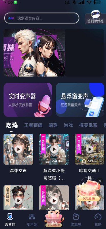 📢 手游语音变声器 变声效果真实，乐趣无穷 海量音效，随心选择🏷️ #Android | 软件 #变声器👉🏻 
