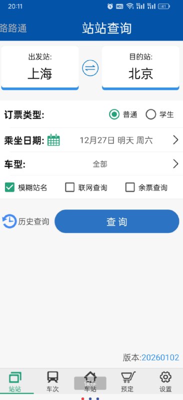 📢 路路通 查余票 查询列车时刻的手机软件🏷️ #Android | 软件👉🏻 