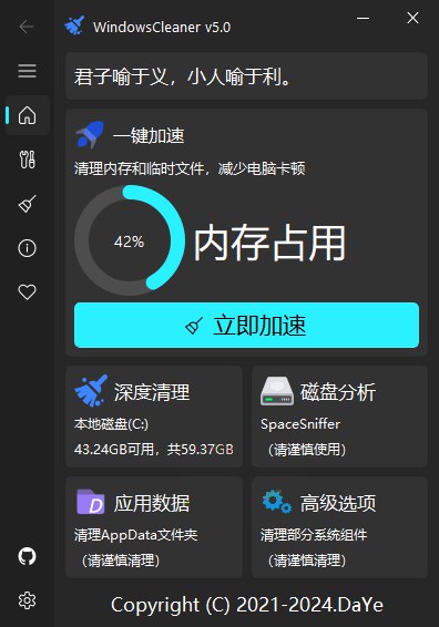 📢 Windows Cleaner电脑清理加速v5.0.6🏷️ #Windows | 软件 #Windows实用工具👉🏻 