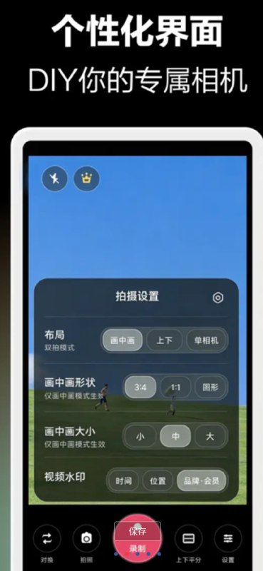 📢 双拍相机app 前后摄像头同步录制🏷️ #Android | 软件👉🏻 