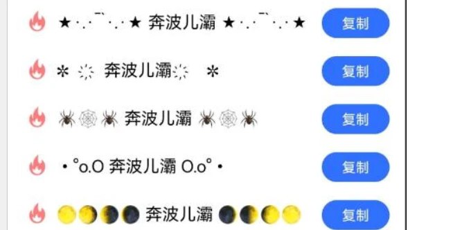 📢 卡昵称 – 一款特殊符号卡昵称软件🏷️ #Android | 软件👉🏻 