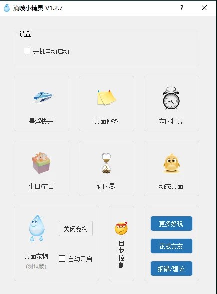 📢 PC滴哦小精灵v1.4.2绿色版🏷️ #Windows | 教程 | 软件 #Windows实用工具👉🏻 