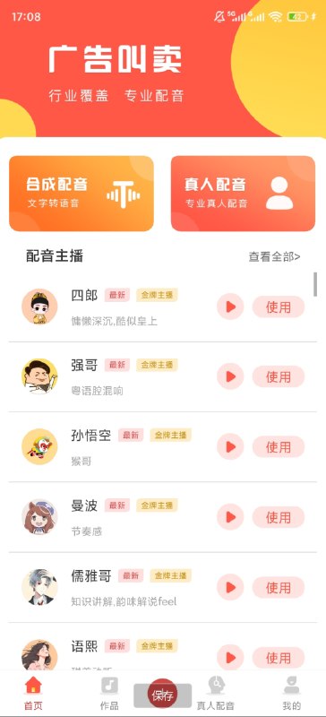 📢 广告叫卖录音 文字转语音配音工具 地摊商铺广告音频制作APP🏷️ #Android | 软件 #配音工具👉🏻 