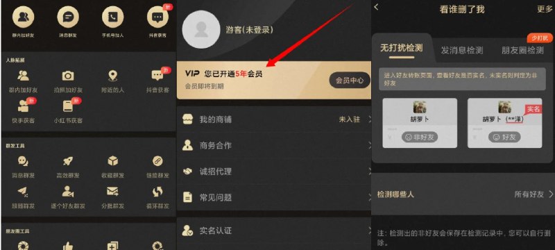 📢 微商助手VIP版 - 内置消息群发，批量加好友，自动点赞，查询好友删除等众多功能🏷️ #Android | 软件 #微商工具👉🏻 