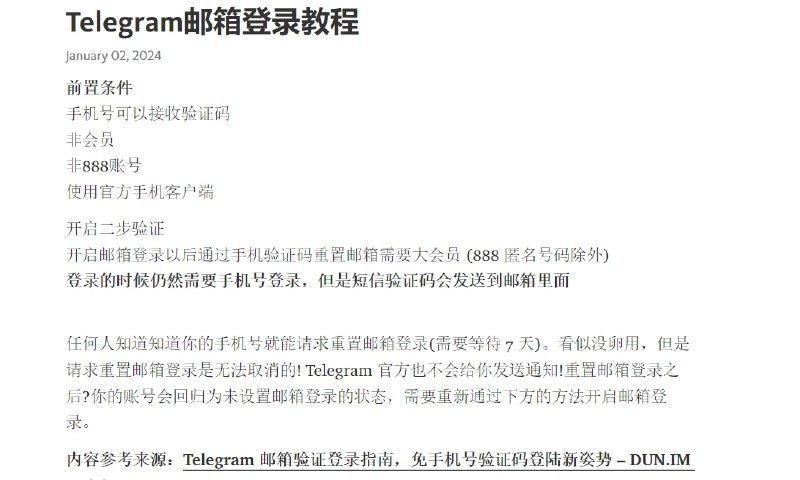 📢 Telegram绑定邮箱详细教程🏷️ #教程 #telegram相关👉🏻 