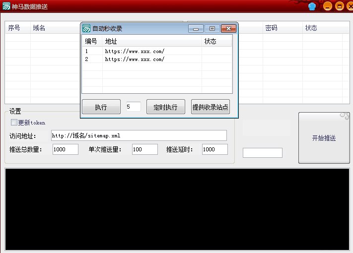 📢 网站提交自动秒收录软件（精品）🏷️ #Windows | 软件 #网站工具👉🏻 