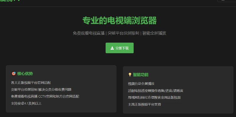 📢 油桃TV - 一款免费开源的专业电视端浏览器🏷️ #Windows | 软件 #电视盒子👉🏻 
