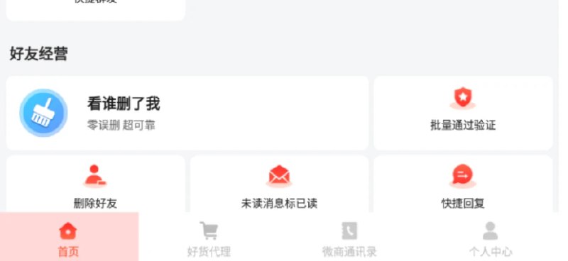 📢 安卓微商助手V3.2.8开心版🏷️ #Android | 软件 #微商助手👉🏻 