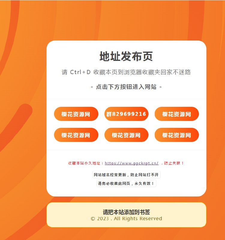📢 黄色简洁好看的地址发布页面HTML源码🏷️ #源码 #HTML源码 #好看的发布页源码 #网站源码👉🏻 