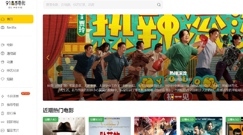📢 91毒舌电影 - 一款免费的在线影视网站🏷️ #趣站 #免费影视网站👉🏻 