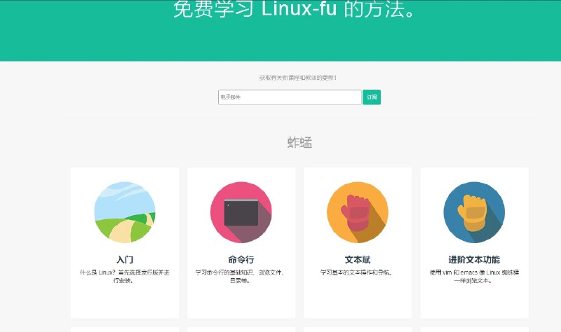 📢 Linux Journey - 一个帮助用户学习Linux操作系统的免费在线平台🏷️ #软件 #Linux文档👉🏻 
