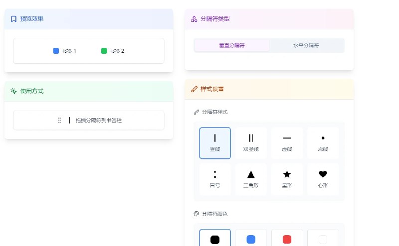📢 Bookmark Separator Pro - 旨在帮助用户轻松整理和管理浏览器书签🏷️ #趣站👉🏻 