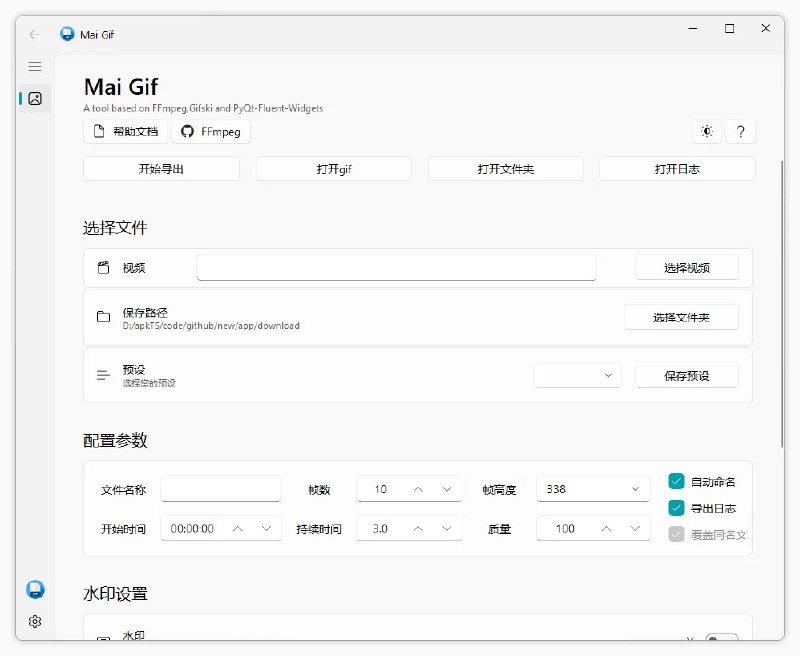 📢 MaiGif(免费视频转GIF工具)🏷️ #Windows | 软件 #GIF工具👉🏻 
