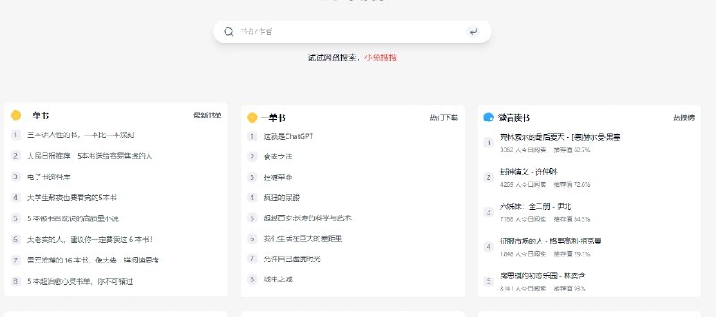 📢 一单书 - 一个专注于分享各类优质书籍的网站🏷️ #趣站 #电子书搜索引擎👉🏻 