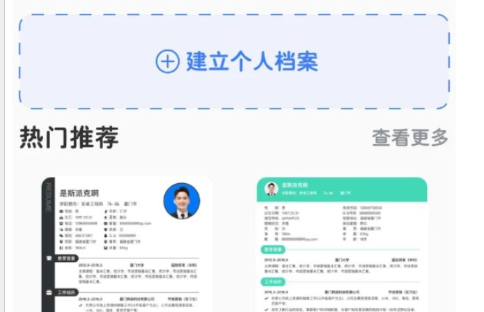 📢 超级个人简历 一键生成精美简历，助您职场更上一层楼🏷️ #Android | 软件 #简历制作工具👉🏻 