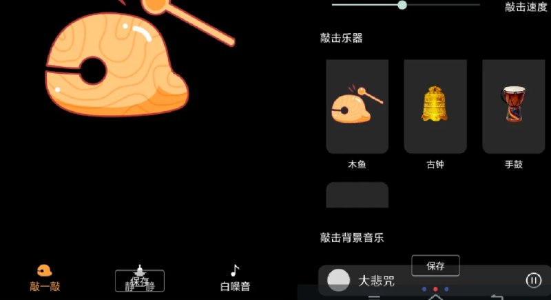 📢 功德木鱼可以积攒电子功德哦 - 内置许多的功能🏷️ #Android | 软件👉🏻 