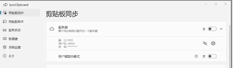 📢 SyncClipboard剪贴板同步v3.0绿色版🏷️ #Windows | 软件 #剪切板工具👉🏻 