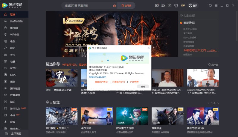 📢 PC腾讯视频v11.97.6756绿色版🏷️ #Windows | 软件👉🏻 