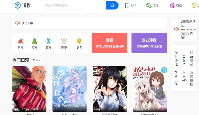 📢 漫搜 - 简洁的漫画资源搜索引擎🏷️ #趣站 #漫画👉🏻 