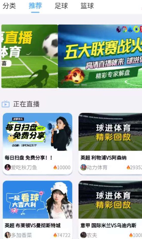 📢 球进体育 汇聚全球顶级赛事资源，支持多路解说🏷️ #Android | 软件👉🏻 