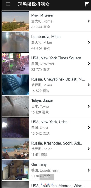 📢 现场摄像机观众 查看全球各地真实摄像头直播影像的应用🏷️ #Android | 软件👉🏻 