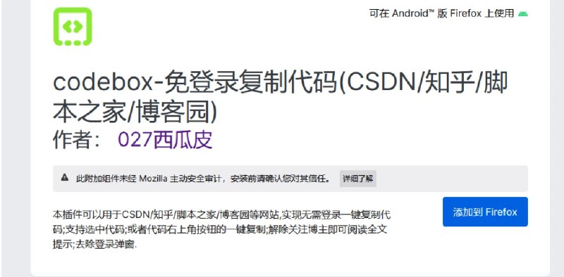 📢 code-box – 多网站一键复制🏷️ #插件 #浏览器插件👉🏻 